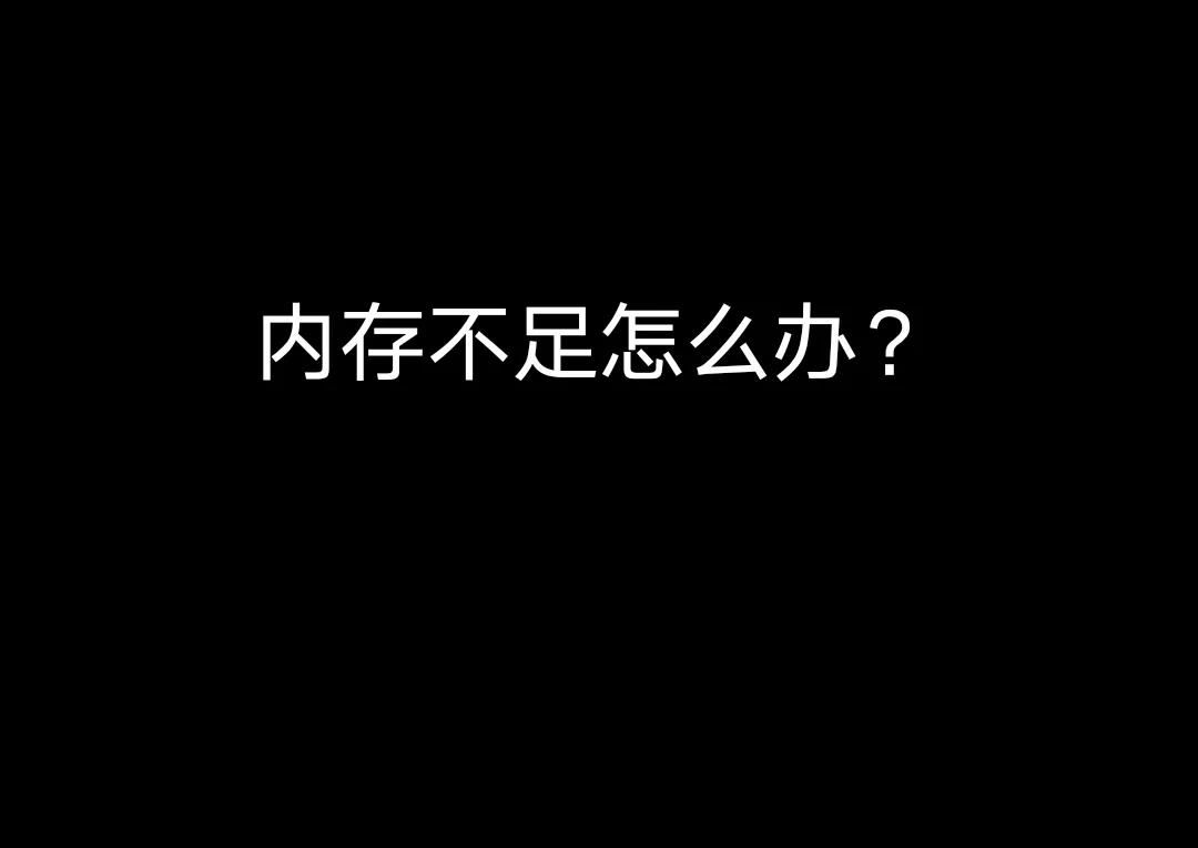 手机内存满了（手机内存不足该如何处理？）-第1张图片