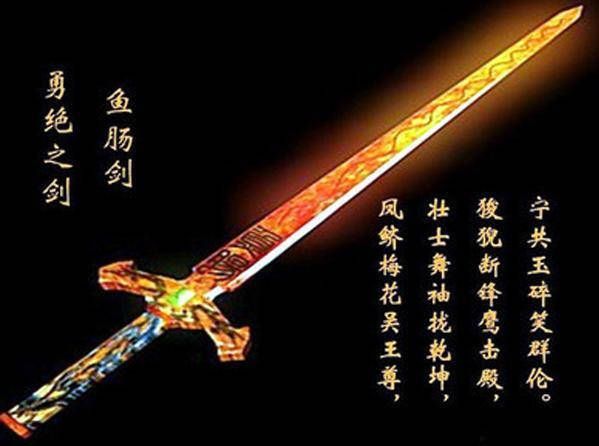 古代十大名剑（中国古代十大名剑都是出自何处）-第3张图片