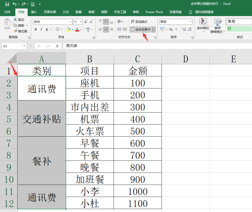 Excel 合并单元格？（EXCEL合并单元格操作技巧）-第1张图片