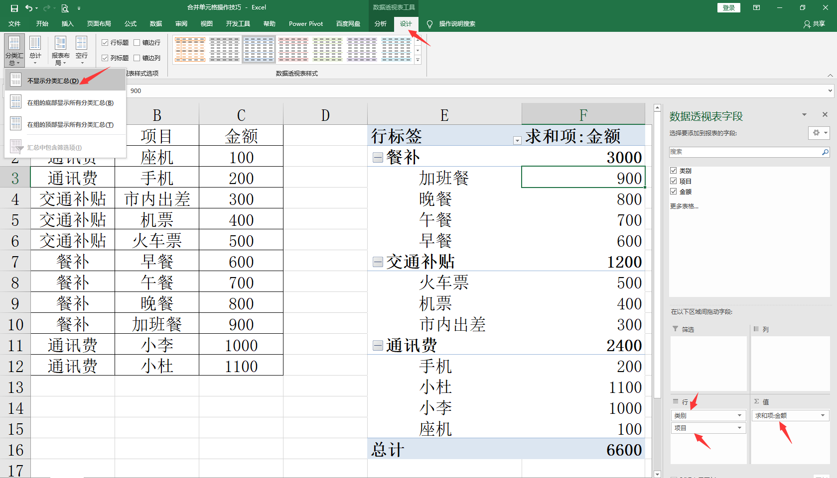 Excel 合并单元格？（EXCEL合并单元格操作技巧）-第7张图片