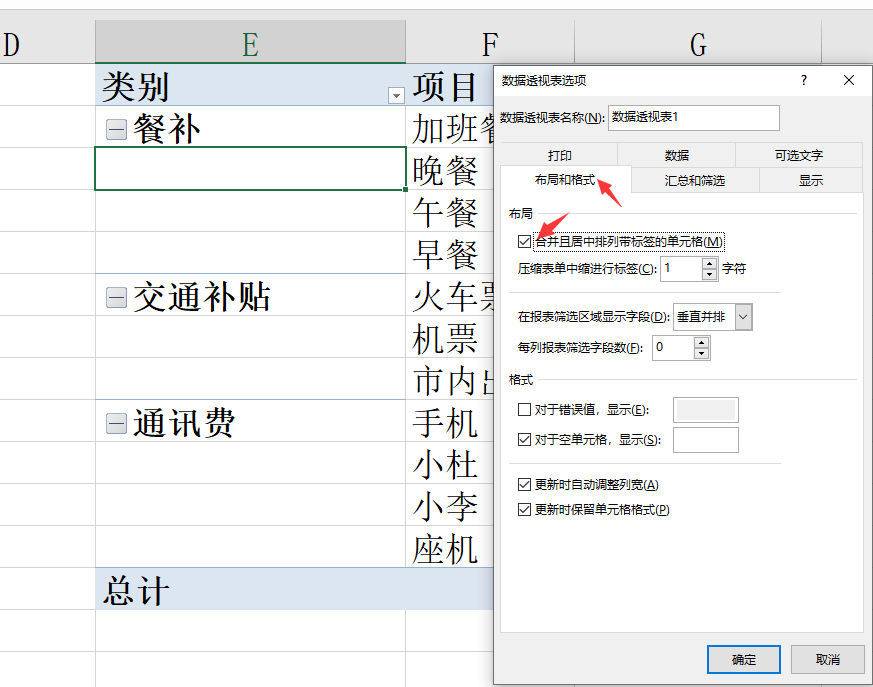 Excel 合并单元格？（EXCEL合并单元格操作技巧）-第10张图片