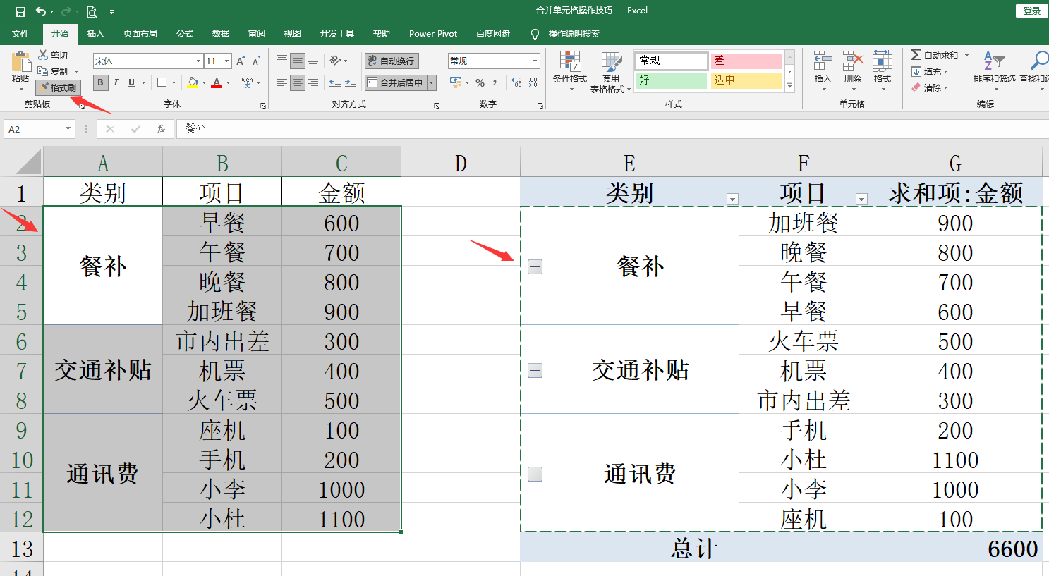 Excel 合并单元格？（EXCEL合并单元格操作技巧）-第11张图片