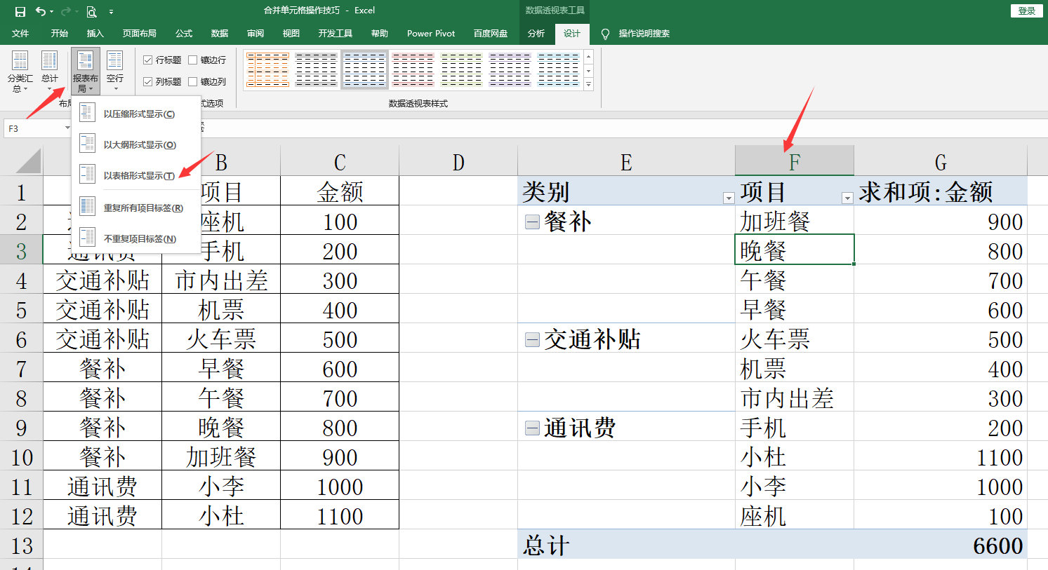 Excel 合并单元格？（EXCEL合并单元格操作技巧）-第8张图片