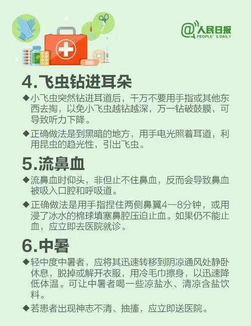 急救知识!(急救常识的意义!)-第2张图片 急救知识!(急救常识的意义!)-第2张图片