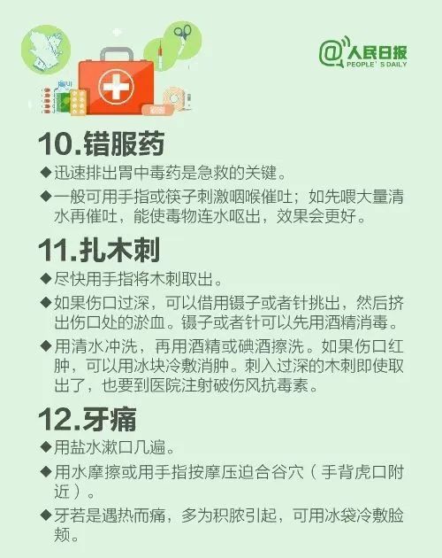 急救知识!(急救常识的意义!)-第4张图片 急救知识!(急救常识的意义!)-第4张图片