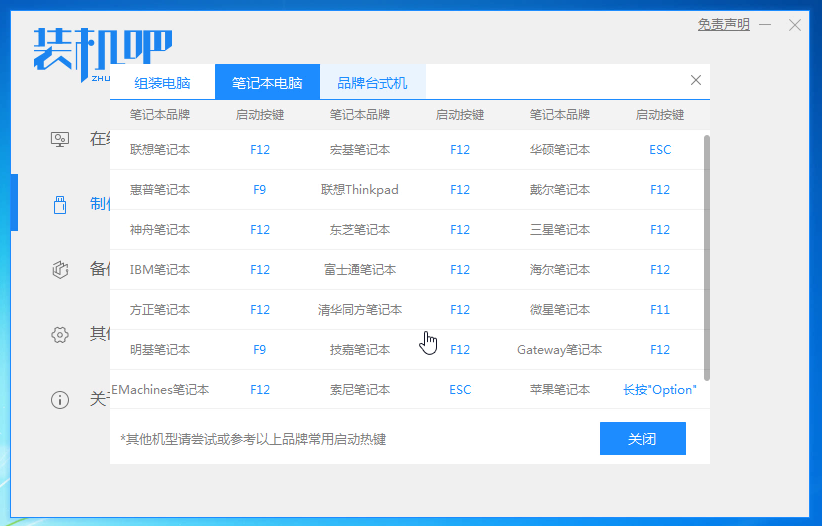 电脑开不了机怎么重装系统？（电脑怎么重装系统）-第6张图片