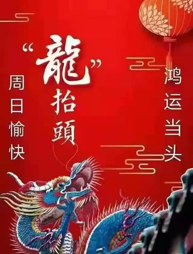 什么是龙抬头（龙抬头是什么意思和由来）-第4张图片