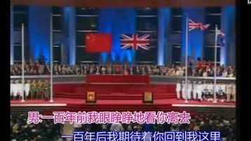 香港回归歌曲(喜迎香港回归的经典曲目)-第4张图片 香港回归歌曲(喜迎香港回归的经典曲目)-第4张图片