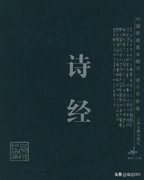 五经是哪五经?(四书五经简介)-第5张图片 五经是哪五经?(四书五经简介)-第5张图片
