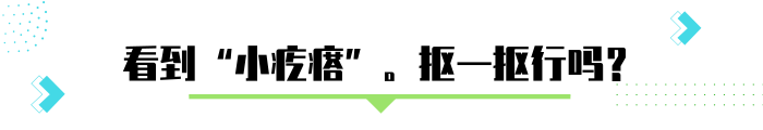 手臂上有疙瘩（手臂上粗糙的”小疙瘩”怎么去除？）-第6张图片