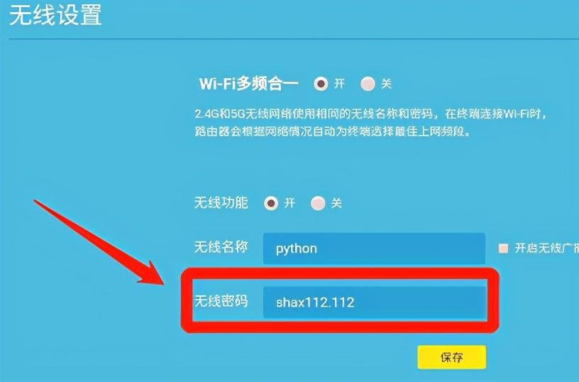 无线路由器怎么更改密码（如何用手机修改WiFi密码？）-第5张图片