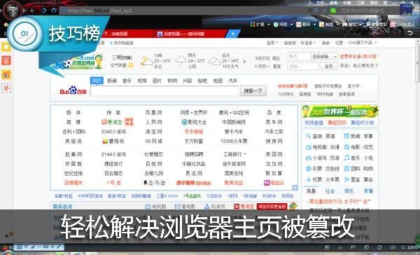 网页被篡改怎么办（浏览器主页被篡改）-第1张图片