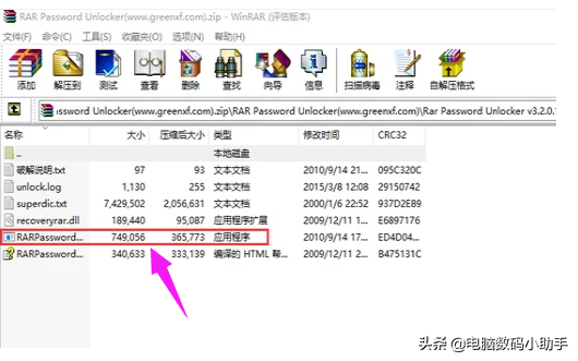 解压缩密码破解（压缩文件加密怎么破解？）-第2张图片