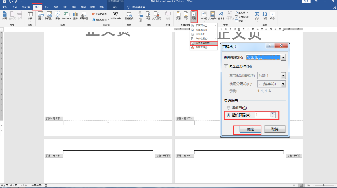 word页码从任意页开始（Word文档如何从第三页开始设置页码）-第4张图片