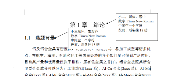 论文格式字体要求！（论文题目标题格式的字体要求与书写排版要求！）-第2张图片