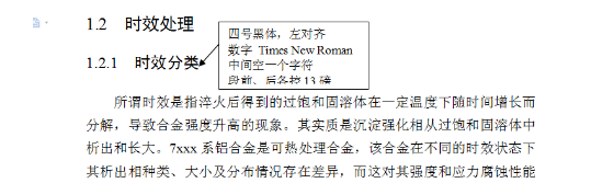 论文格式字体要求！（论文题目标题格式的字体要求与书写排版要求！）-第3张图片