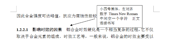 论文格式字体要求！（论文题目标题格式的字体要求与书写排版要求！）-第4张图片