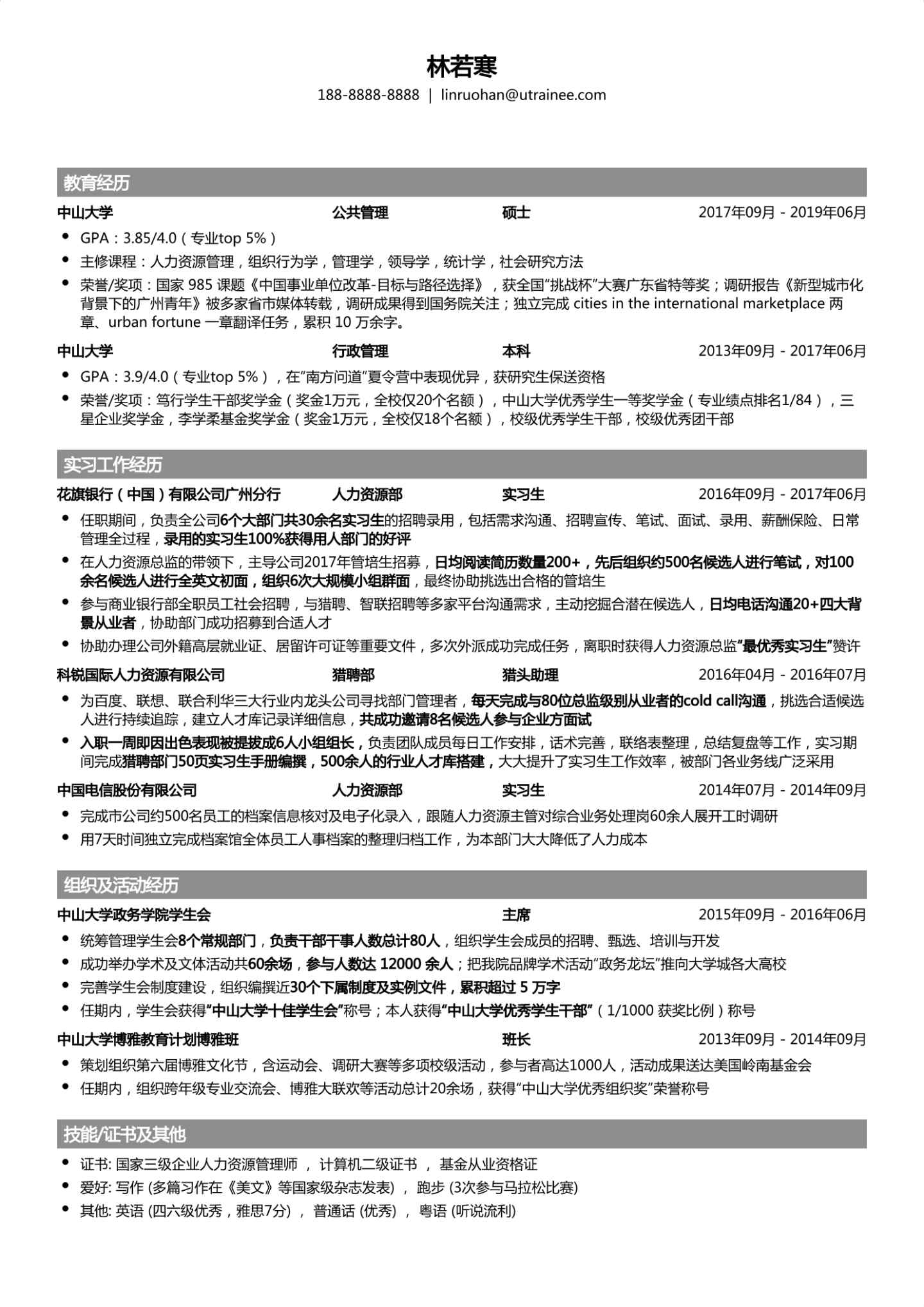 爱好特长有哪些（简历中的“特长和爱好应该怎么写？）-第1张图片