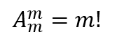 关于排列组合的公式（排列与组合公式的原理）-第3张图片