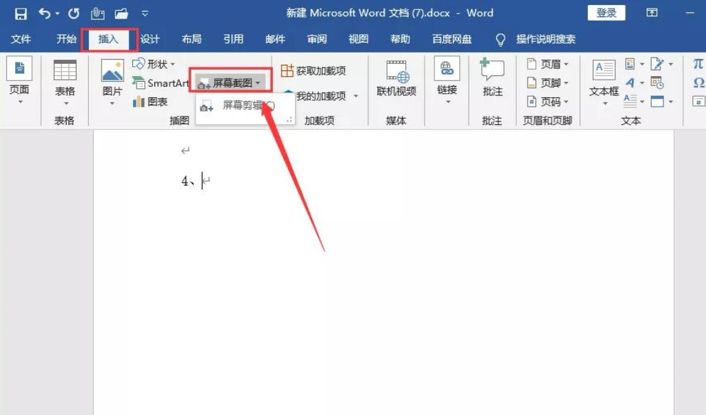 如何截图 用键盘（电脑6种正确截屏方式）-第4张图片