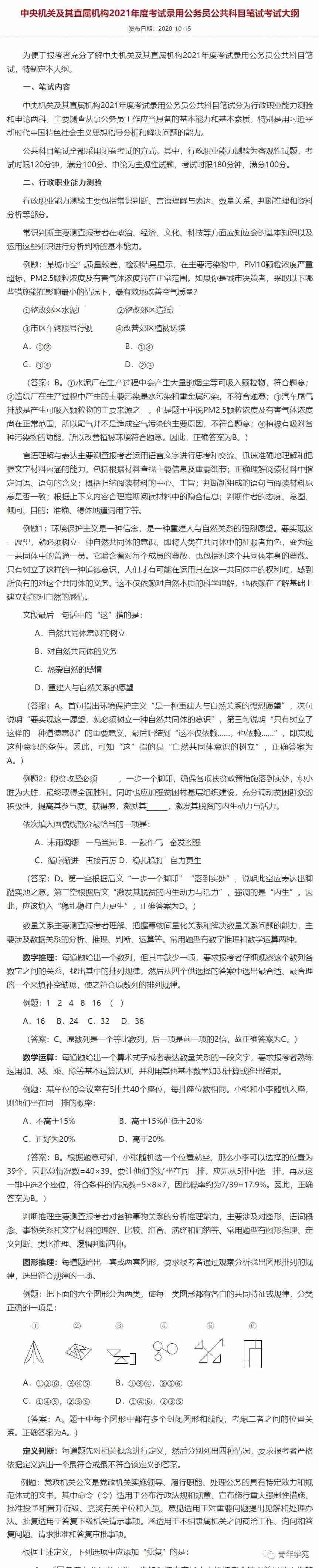 地方公务员考试科目（公务员考试考些什么内容？）-第2张图片