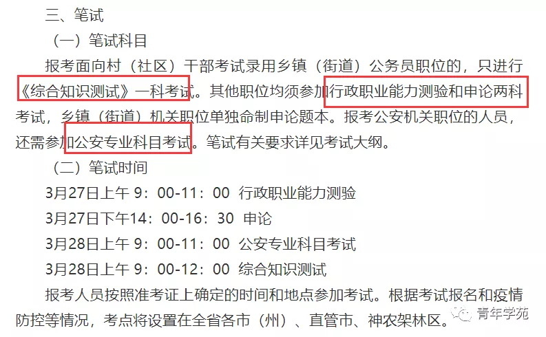 地方公务员考试科目（公务员考试考些什么内容？）-第4张图片