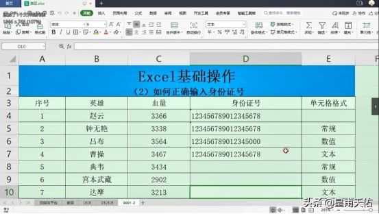 excel身份证号码输入（Excel小技巧~如何正确输入身份证号）-第1张图片