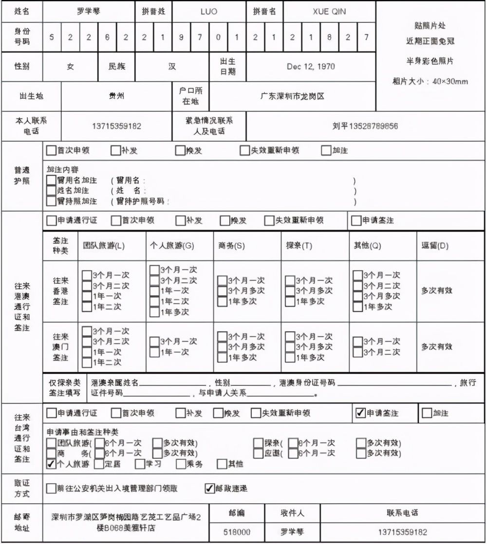 护照怎么办理（办理护照需要什么？）-第3张图片