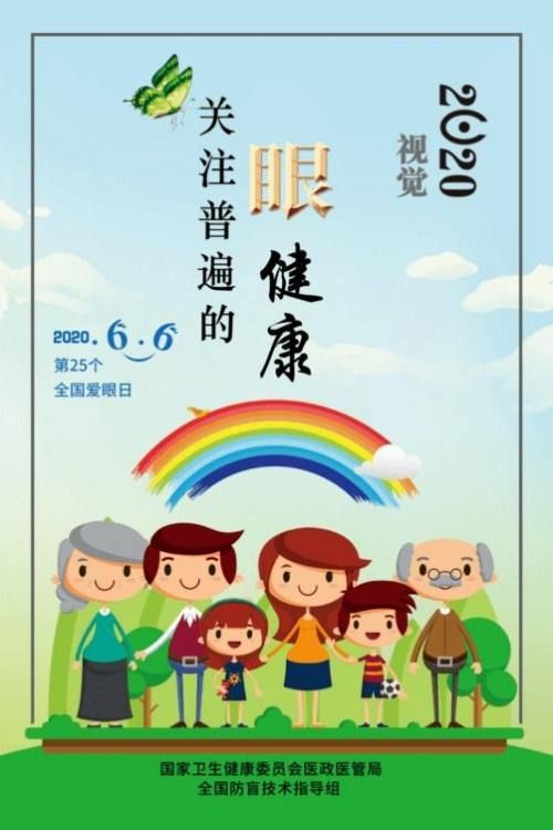 护眼顺口溜（记好“爱眼”顺口溜）-第1张图片