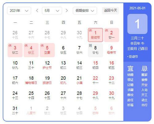 今年五一节放假时间（五一劳动节放假安排通知）-第1张图片