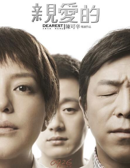 电影亲爱的经典台词 (电影 亲爱的)-第1张图片 电影亲爱的经典台词 (电影 亲爱的)-第1张图片