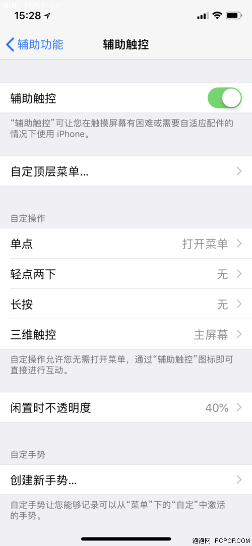 苹果手机屏幕上的悬浮球怎么设置(iPhone手机如何开启悬浮按钮?)-第5张图片 苹果手机屏幕上的悬浮球怎么设置(iPhone手机如何开启悬浮按钮?)-第5张图片