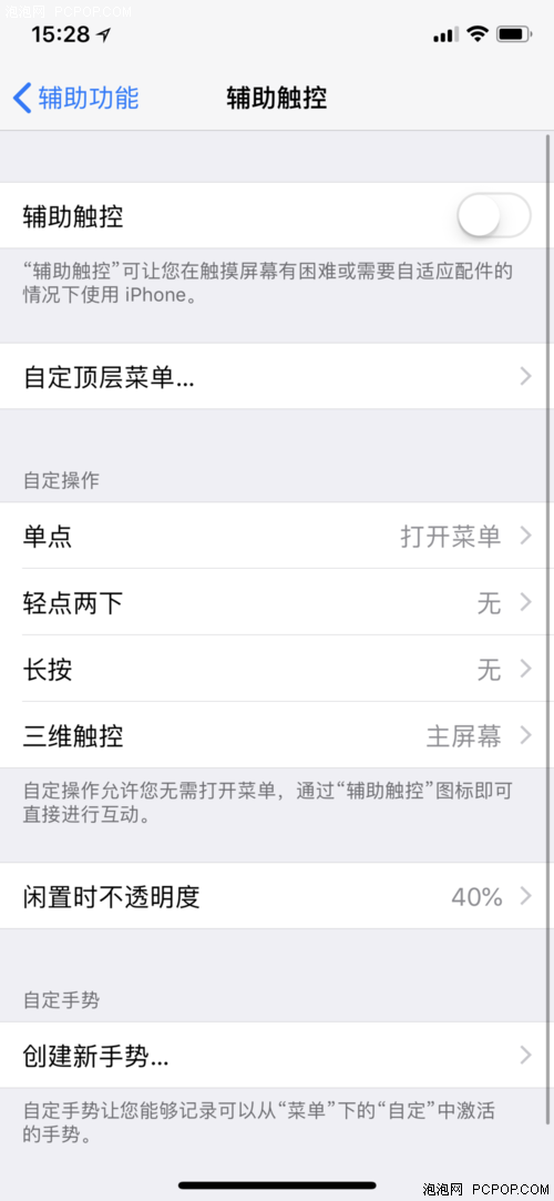 苹果手机屏幕上的悬浮球怎么设置(iPhone手机如何开启悬浮按钮?)-第4张图片 苹果手机屏幕上的悬浮球怎么设置(iPhone手机如何开启悬浮按钮?)-第4张图片