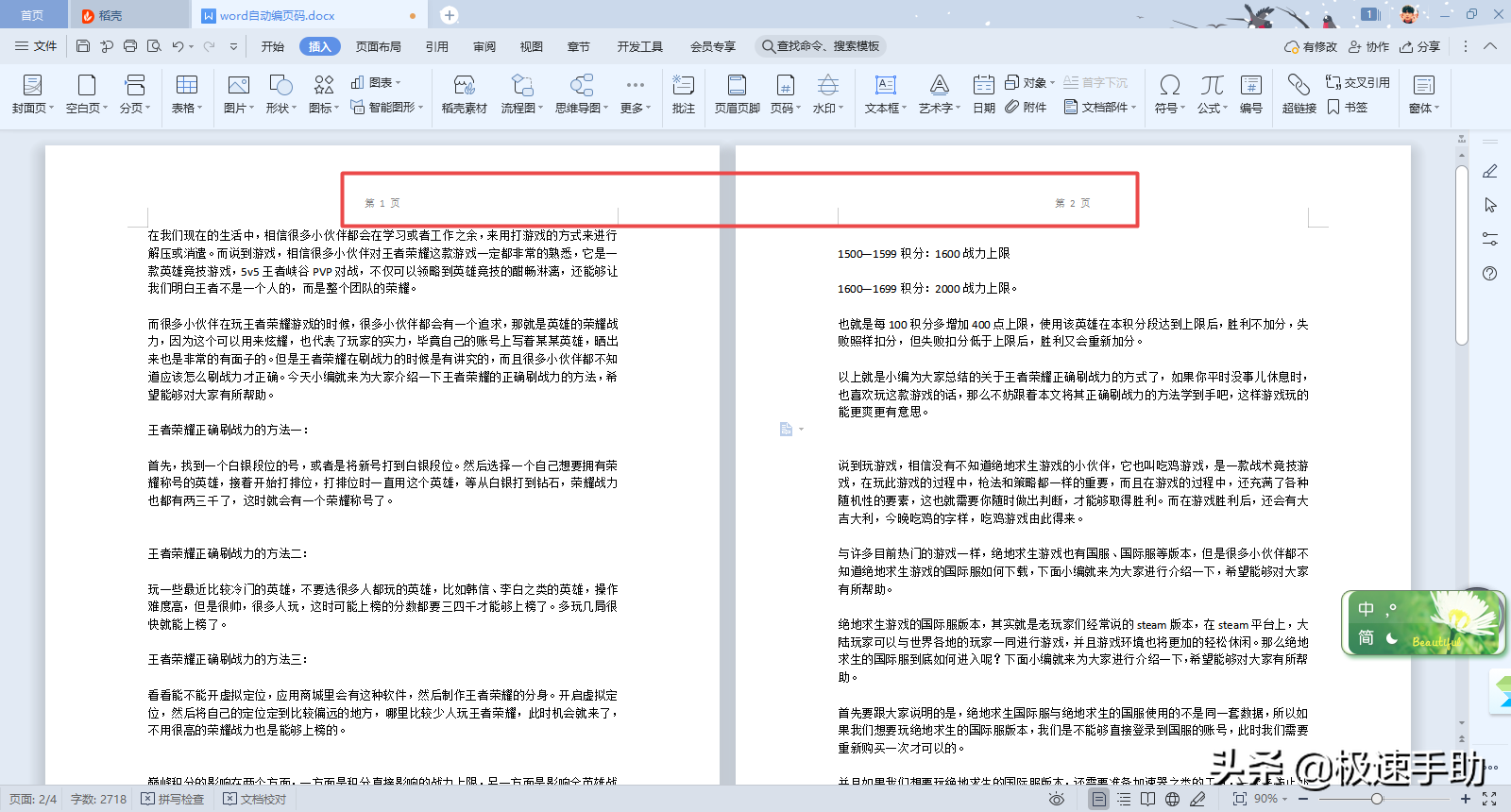 word怎么设置页码（Word文档中如何自动编页码？）-第1张图片