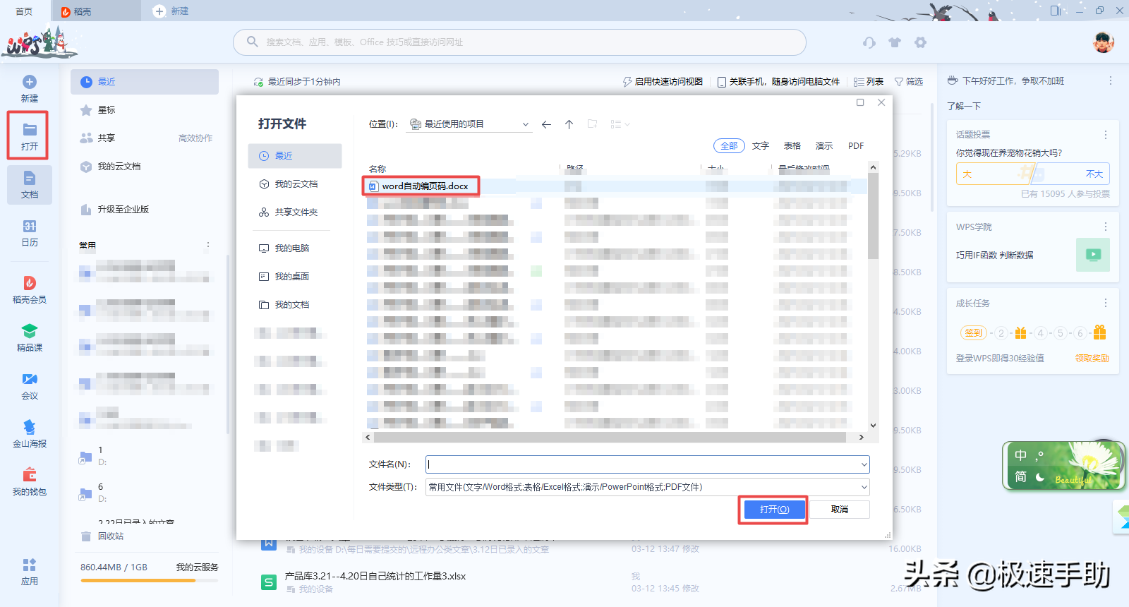 word怎么设置页码（Word文档中如何自动编页码？）-第2张图片