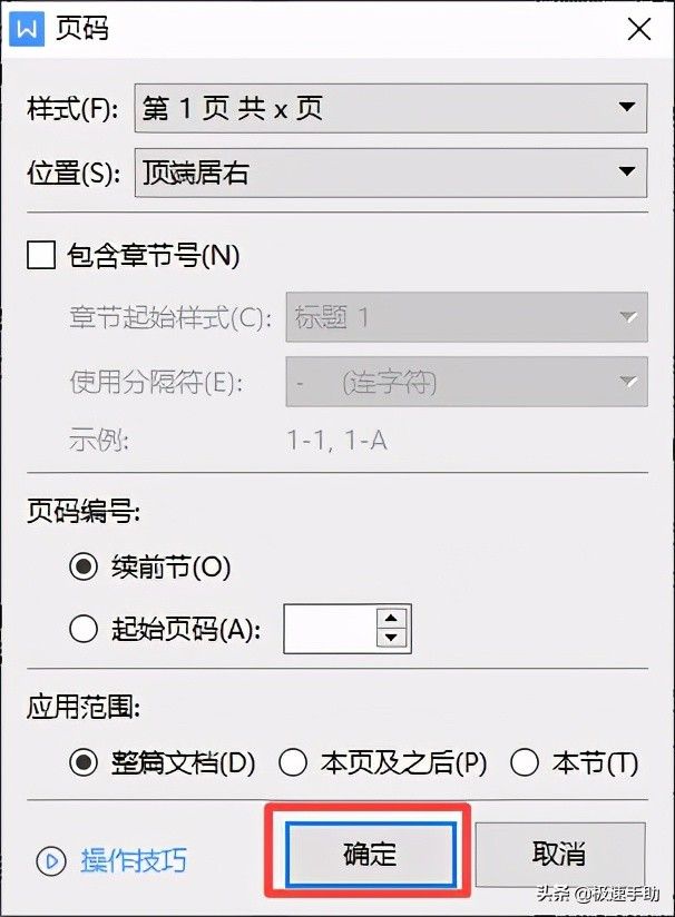 word怎么设置页码（Word文档中如何自动编页码？）-第6张图片