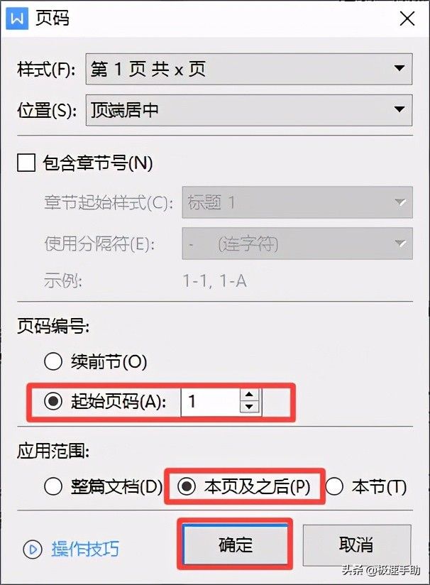 word怎么设置页码（Word文档中如何自动编页码？）-第9张图片