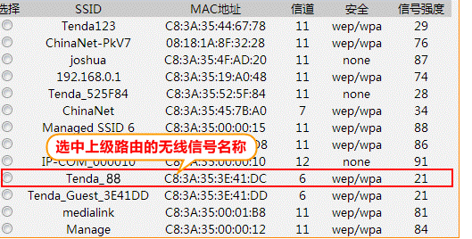 无线路由器怎么连接（无线路由器桥接设置方法）-第6张图片