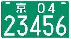 汽车牌照颜色(车牌的各种颜色都代表什么?)-第1张图片 汽车牌照颜色(车牌的各种颜色都代表什么?)-第1张图片