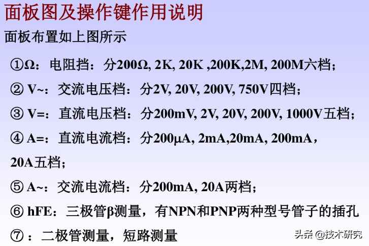 数字万用表使用方法(数字万用表的注意事项)-第2张图片 数字万用表使用方法(数字万用表的注意事项)-第2张图片