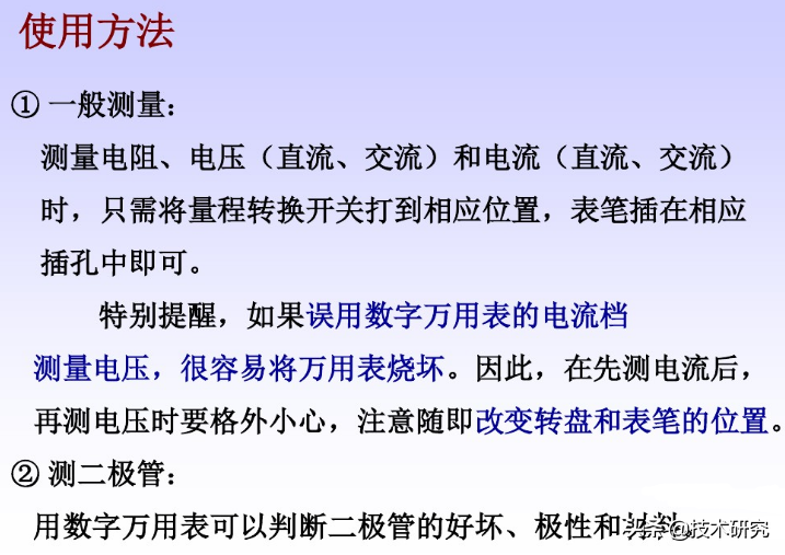 数字万用表使用方法(数字万用表的注意事项)-第3张图片 数字万用表使用方法(数字万用表的注意事项)-第3张图片
