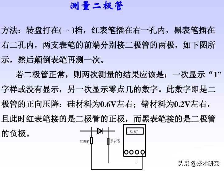 数字万用表使用方法(数字万用表的注意事项)-第6张图片 数字万用表使用方法(数字万用表的注意事项)-第6张图片