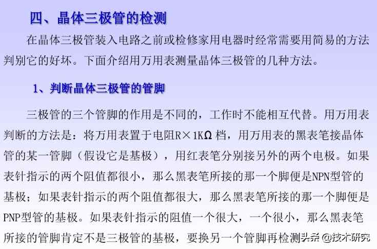 数字万用表使用方法(数字万用表的注意事项)-第7张图片 数字万用表使用方法(数字万用表的注意事项)-第7张图片