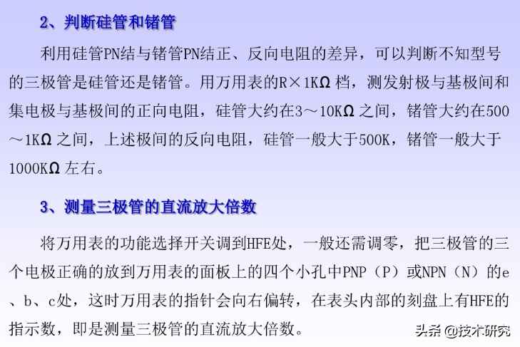 数字万用表使用方法(数字万用表的注意事项)-第8张图片 数字万用表使用方法(数字万用表的注意事项)-第8张图片