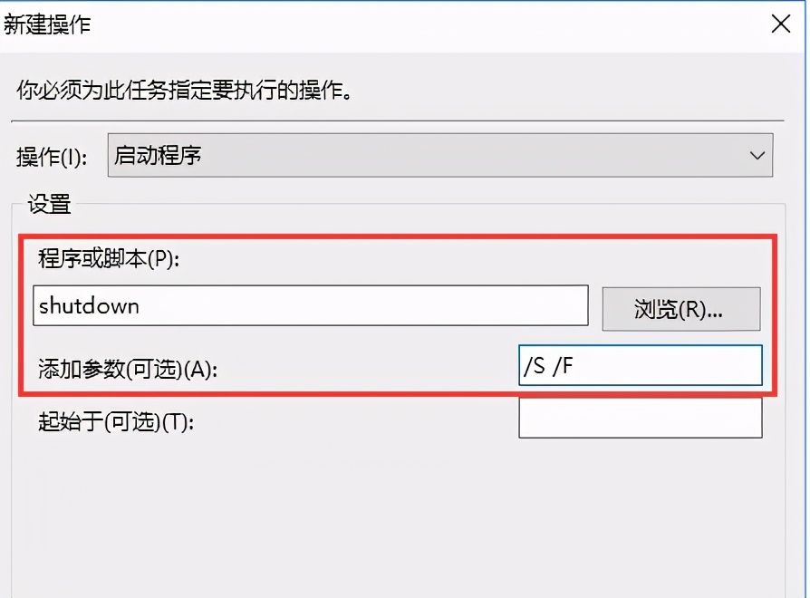 笔记本电脑定时关机(自动关机的设置方法)-第5张图片 笔记本电脑定时关机(自动关机的设置方法)-第5张图片