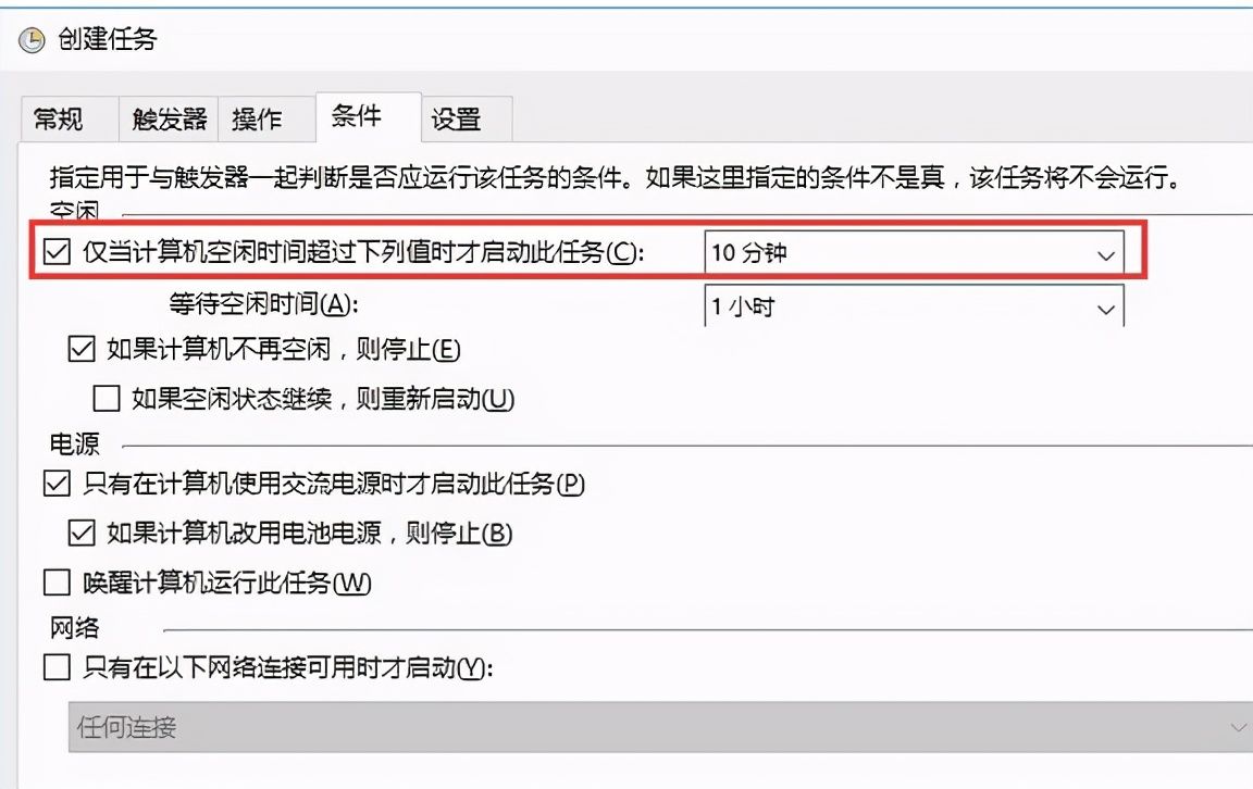 笔记本电脑定时关机(自动关机的设置方法)-第6张图片 笔记本电脑定时关机(自动关机的设置方法)-第6张图片