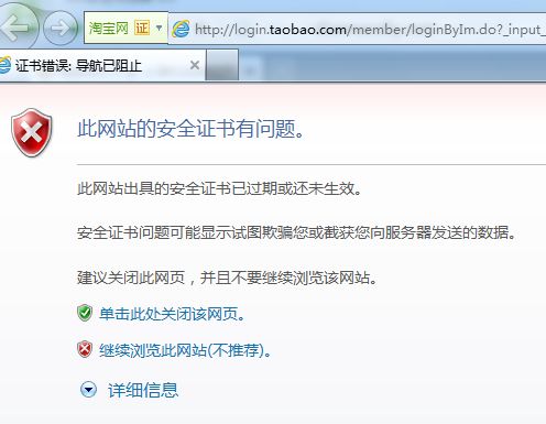 网站安全证书有问题（此网站的安全证书有问题怎么办？）-第1张图片
