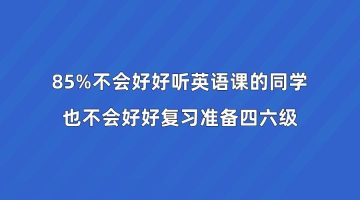 四级考试技巧（四六级考试必备实用技巧）-第2张图片