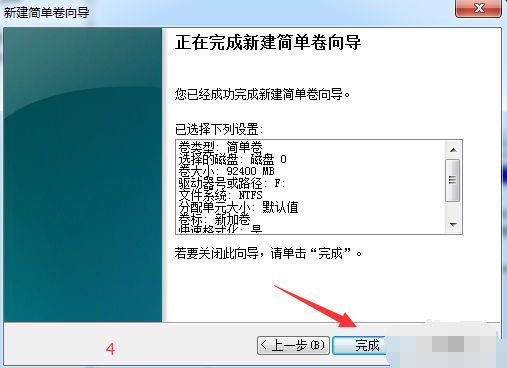 win7磁盘分区（win7磁盘分区怎么调整）-第11张图片