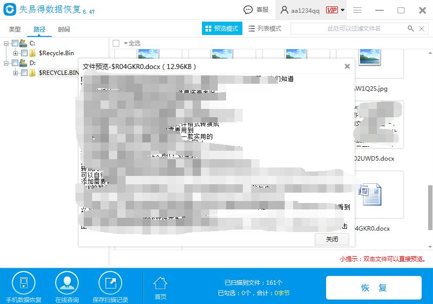 如何恢复回收站（删除了回收站的文件如何恢复？）-第4张图片